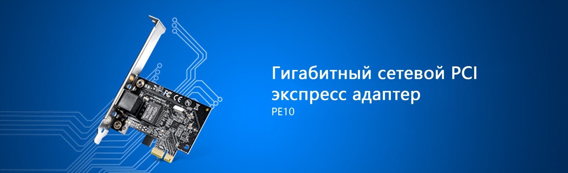 Сетевая карта Cudy PE10