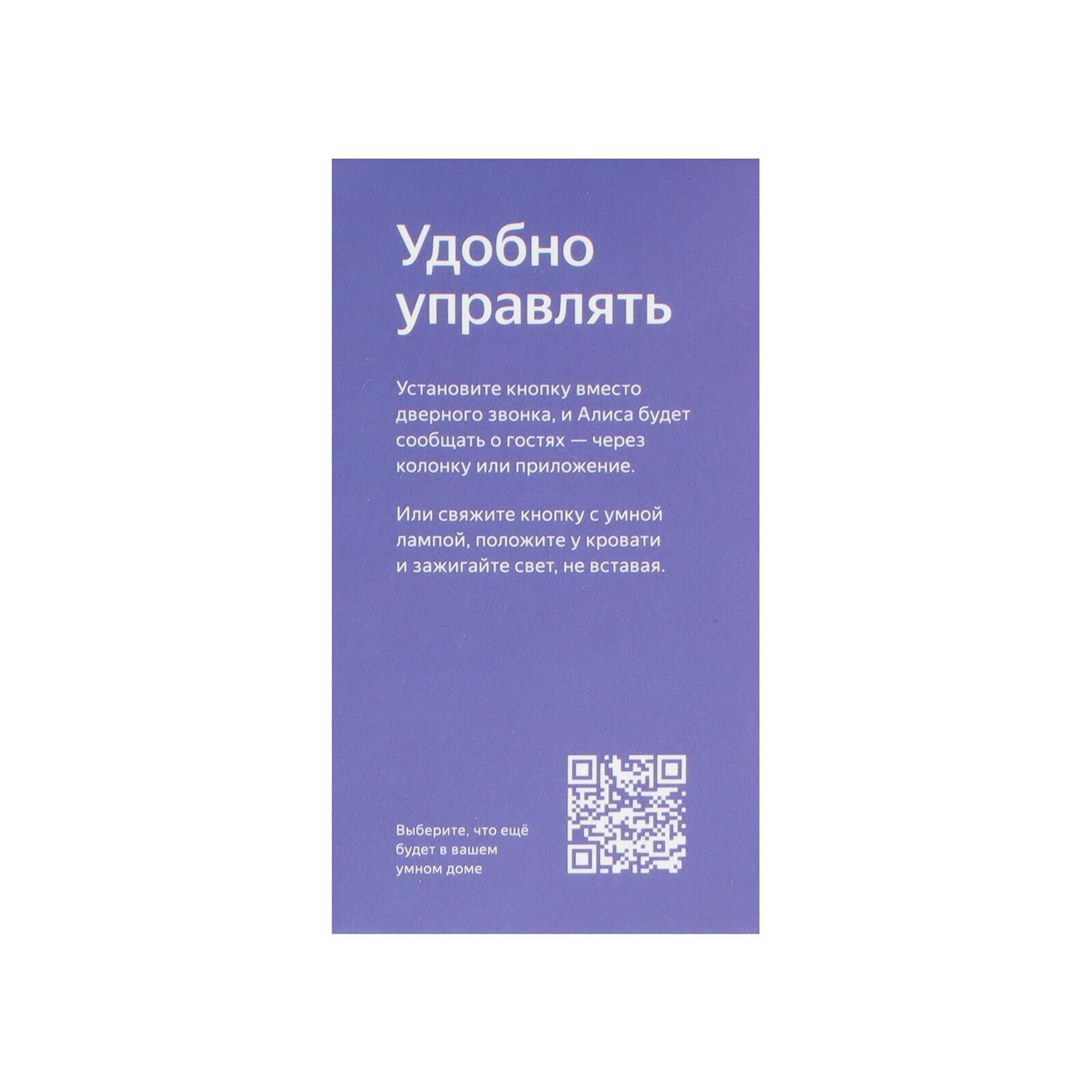 Умная кнопка Яндекс YNDX-00524