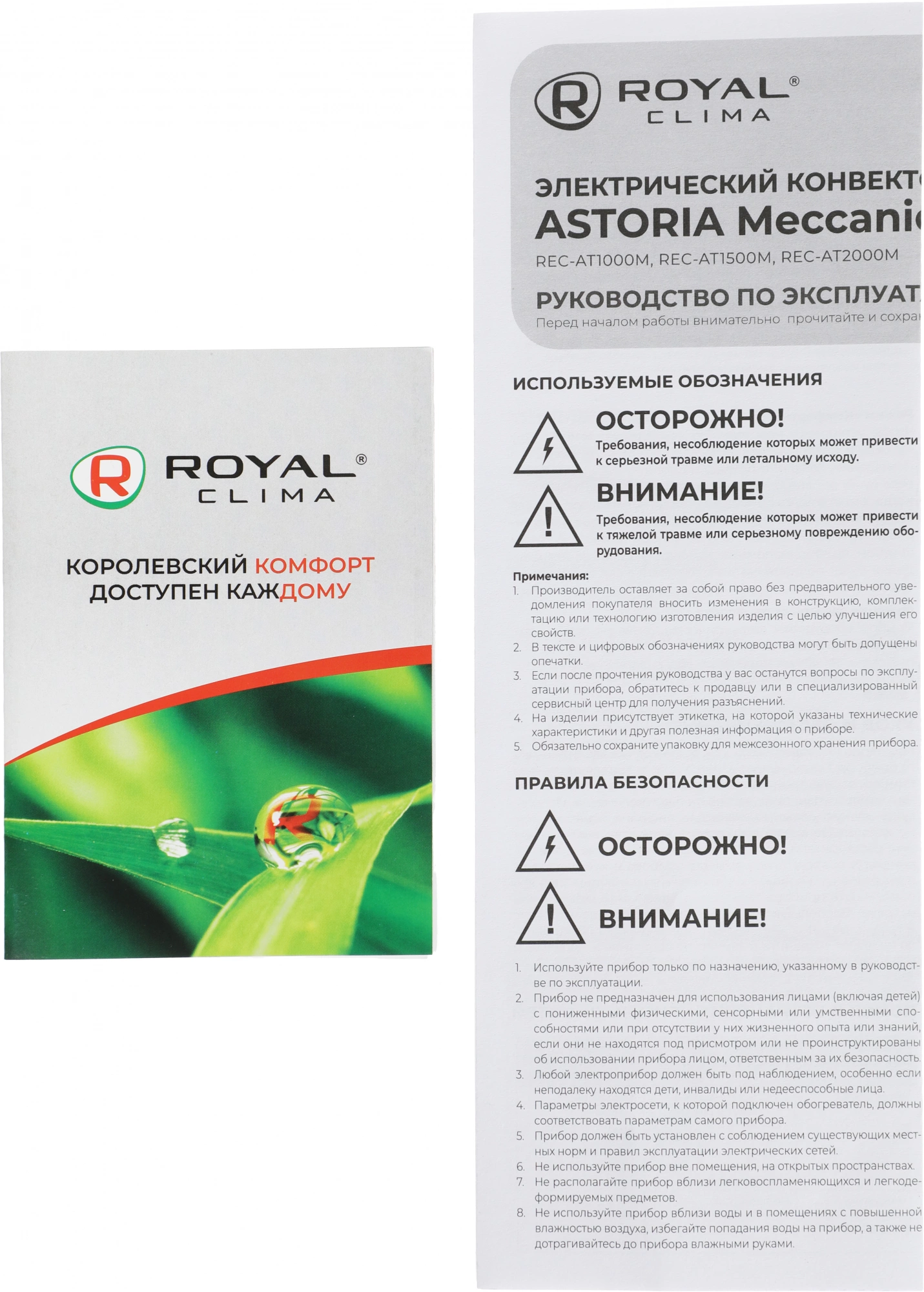 Конвектор Royal Clima Astoria Meccanico белый (REC-AT1500M)
