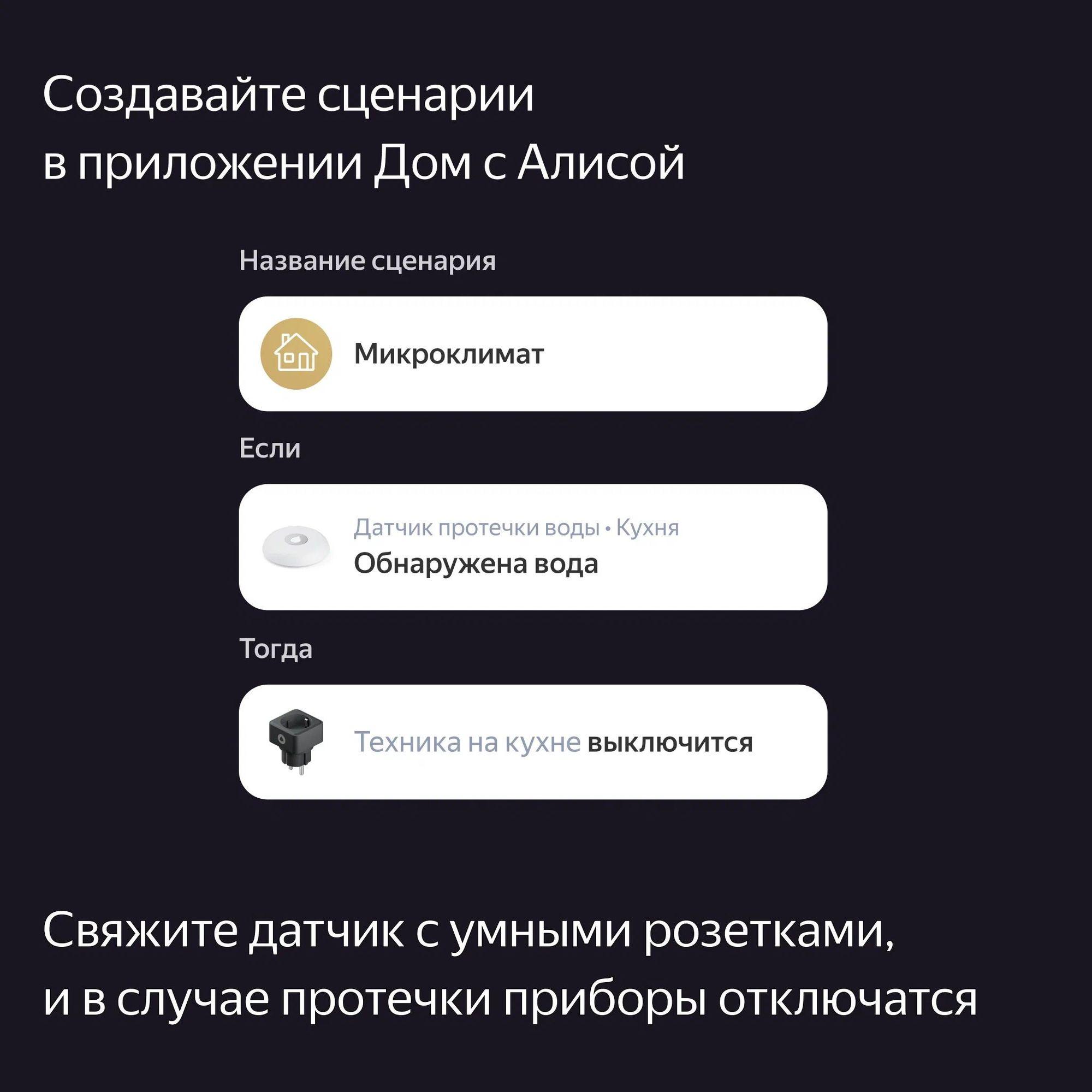Датчик протечки Яндекс YNDX-00521