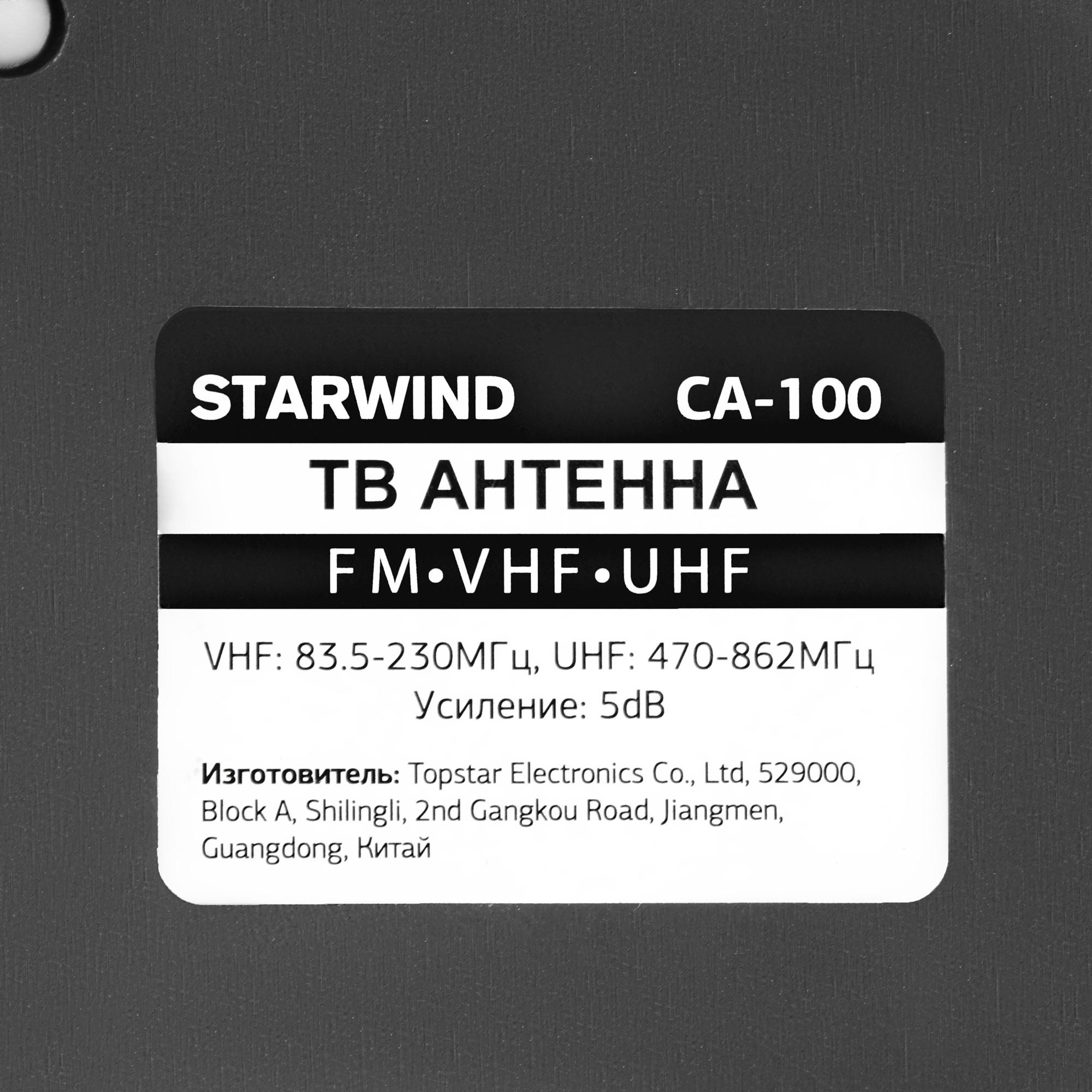ТВ-антенна StarWind CA-100