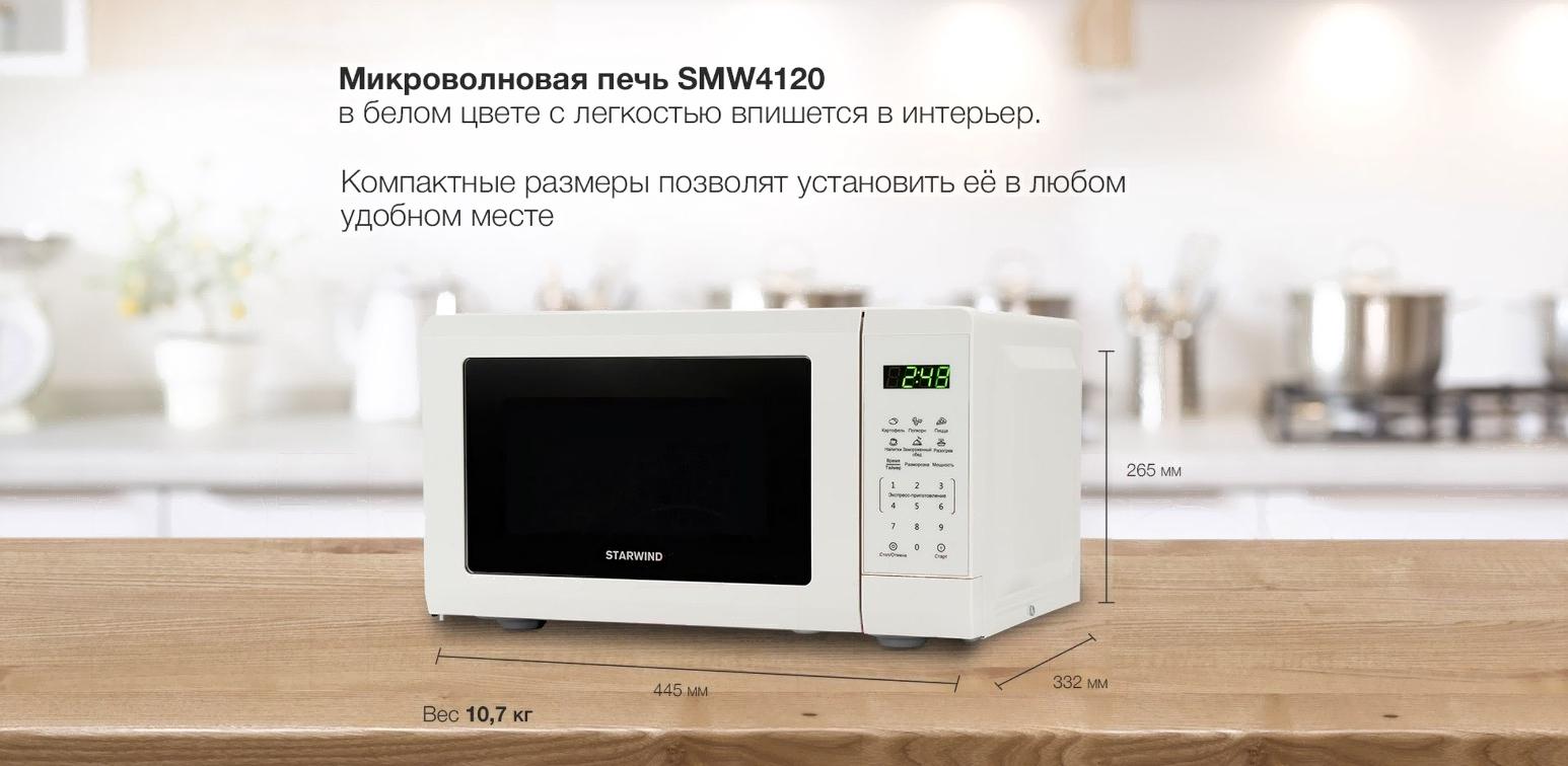 Микроволновая печь StarWind SMW4120 белый