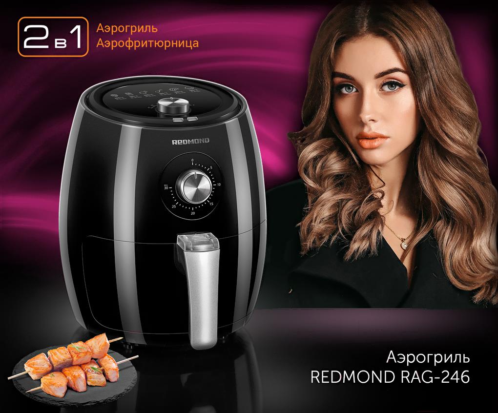 Аэрогриль Redmond RAG-246 черный