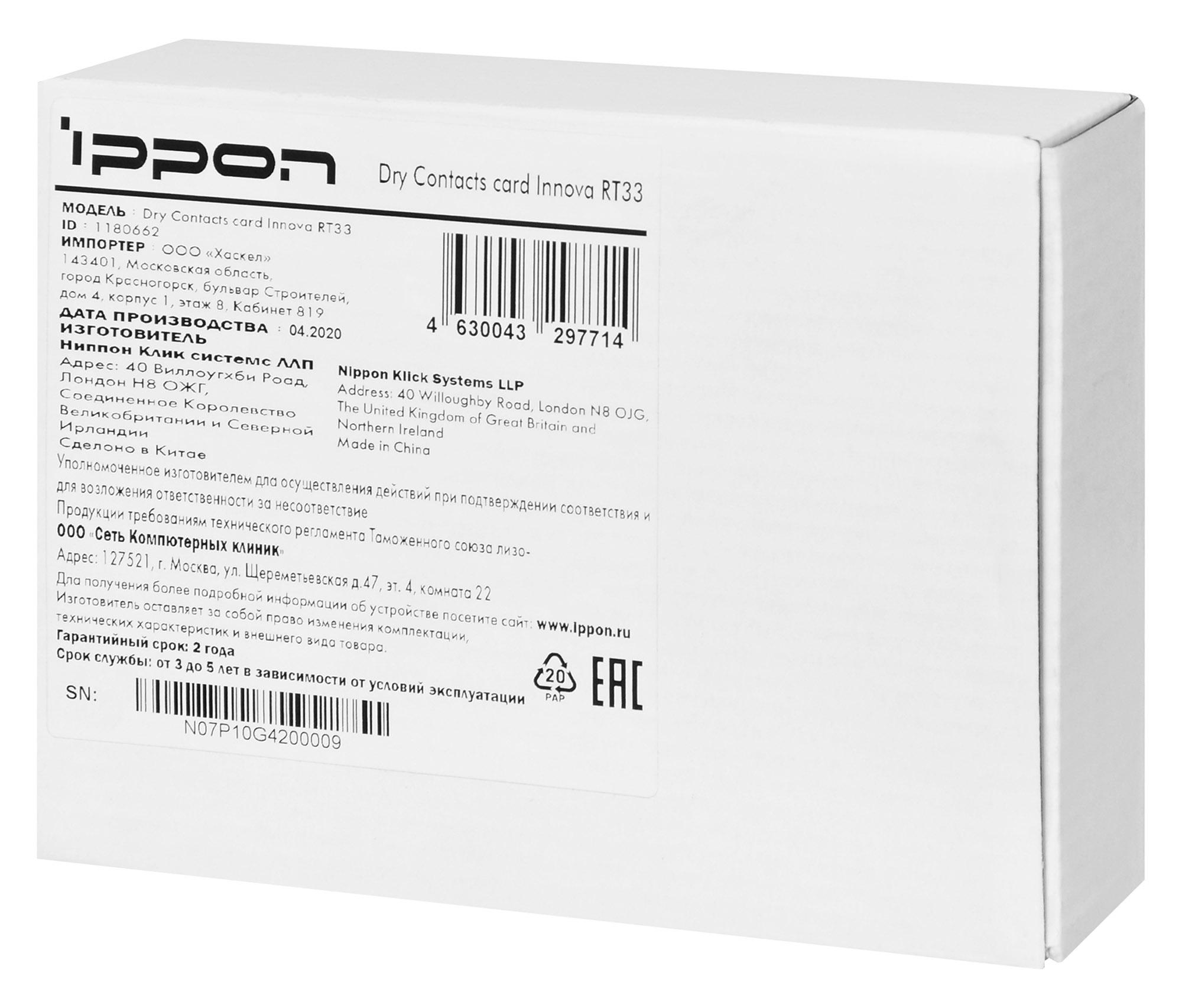 Модуль Ippon 1180662 Dry Contacts card Innova RT33 (1180662)