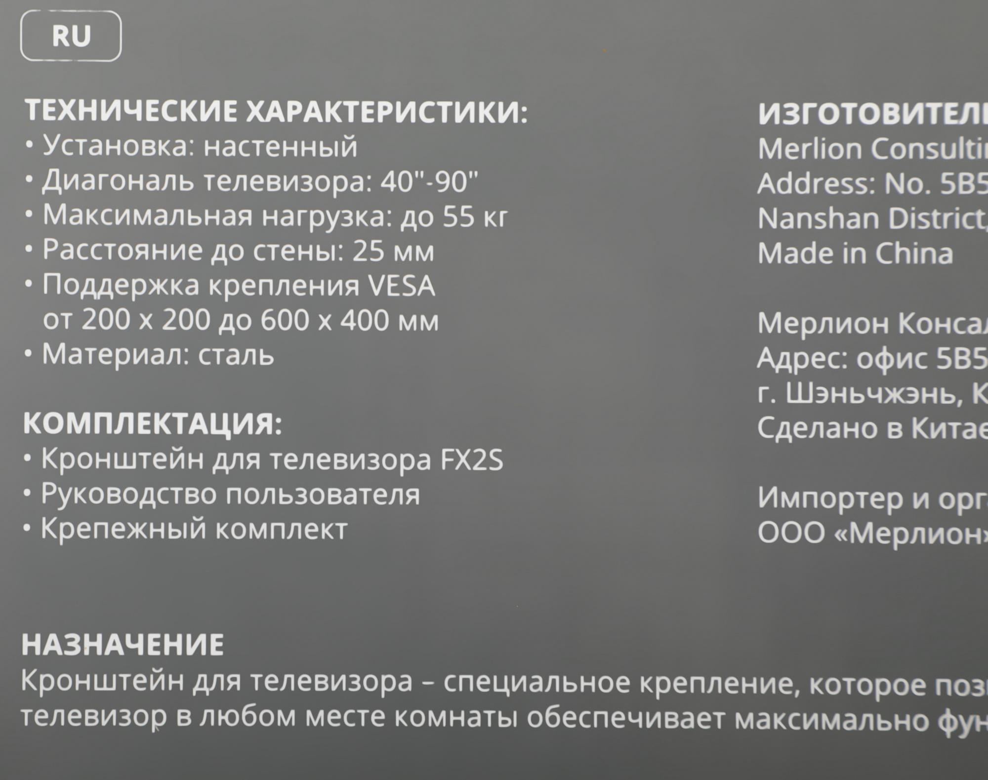 Кронштейн Buro FX2S черный