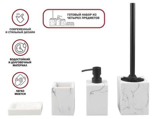 Набор аксессуаров для ванной комнаты, 4 предмета, MARBLE, белый, PERFECTO LINEA (4 предмета: диспенсер(дозатор) для мыла, стакан для зубных щеток, ёрш