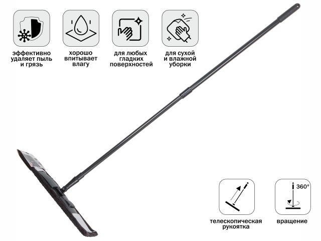 Швабра для пола с насадкой из микрофибры, черная, PERFECTO LINEA (Телескопическая рукоятка 70-120 см)