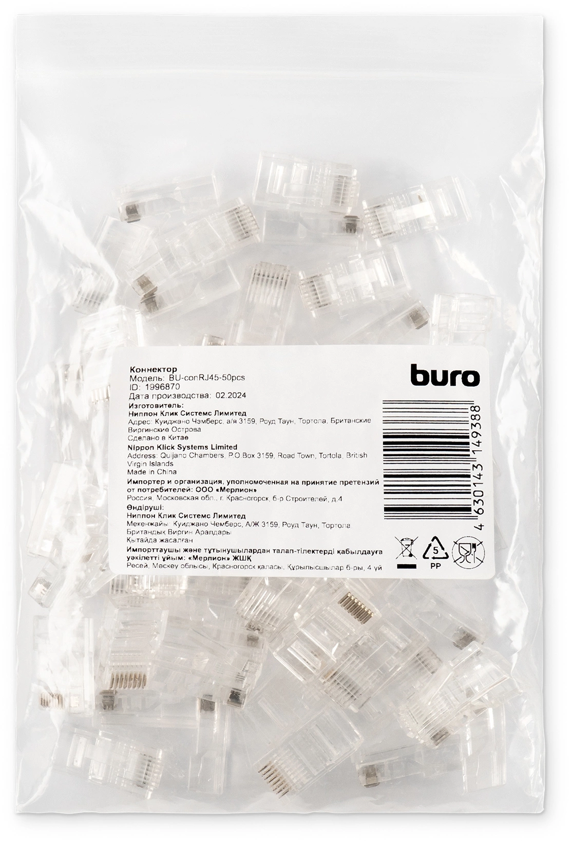 Коннектор Buro BU-CONRJ45-50PCS 50шт
