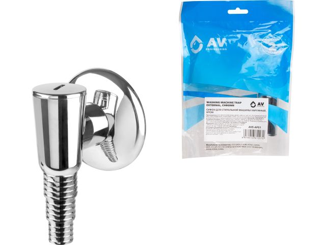 Сифон для стиральной машины наружный хром, AV Engineering (Материал ABS)