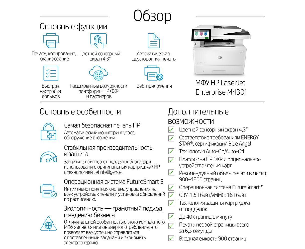 МФУ HP LaserJet Ent MFP M430f (3PZ55A)