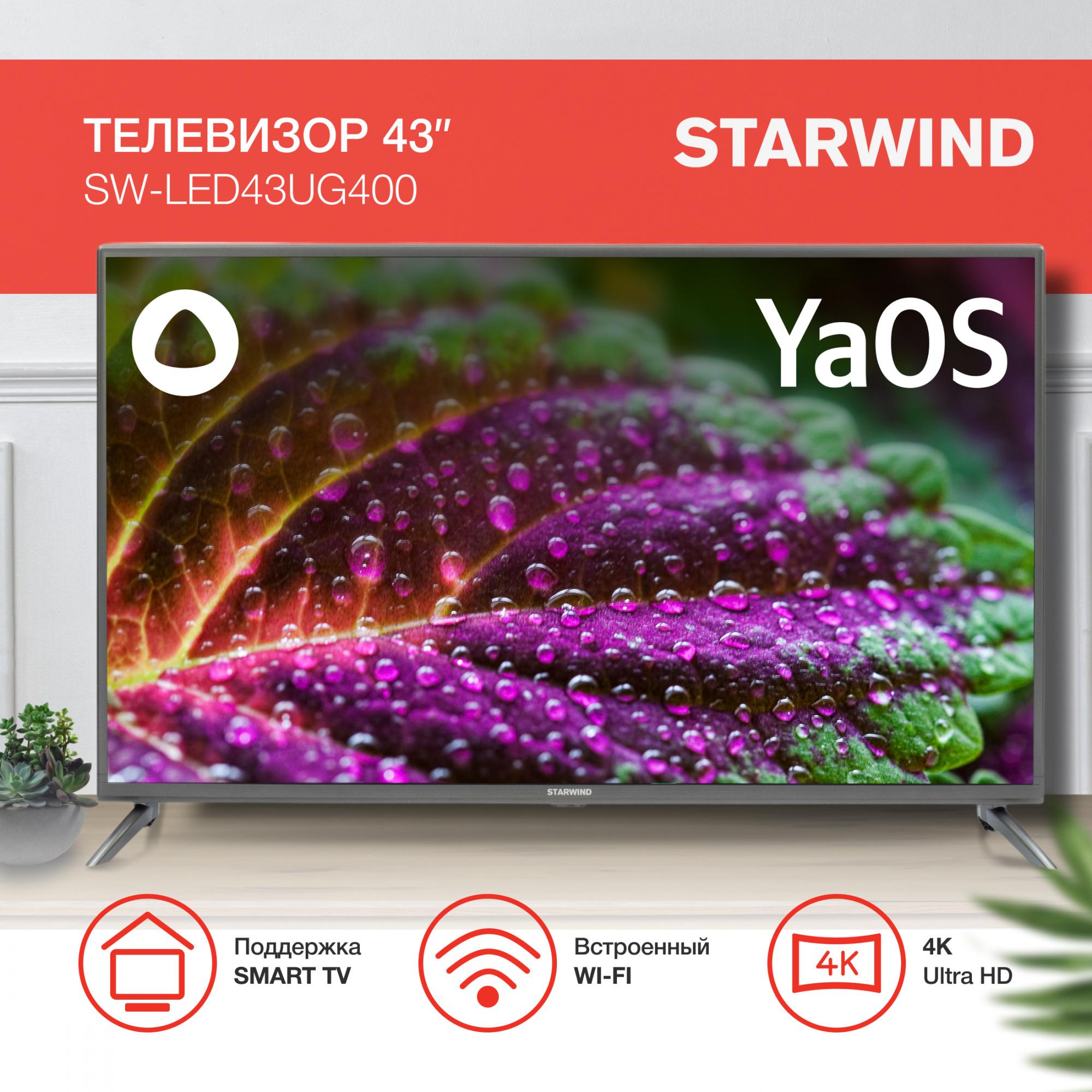 Телевизор StarWind SW-LED43UG400