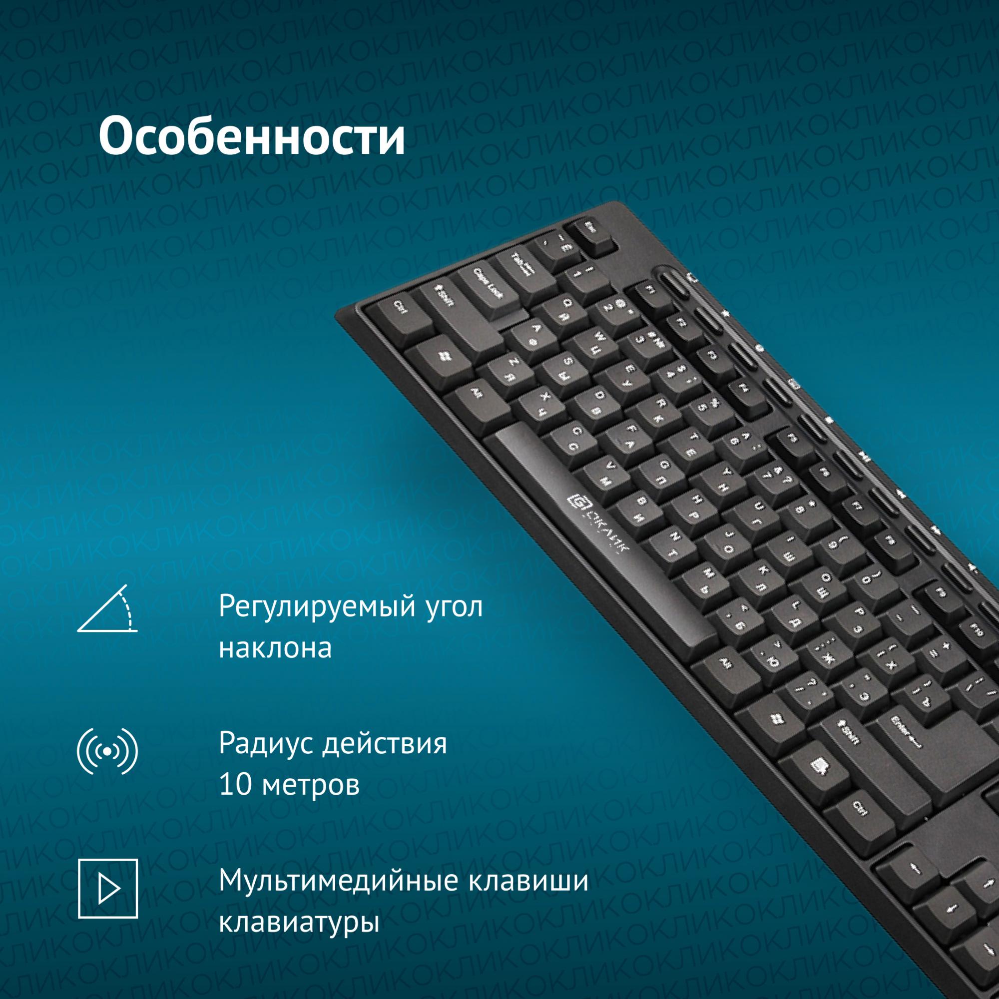 Набор периферии Oklick S290W черный (351701)