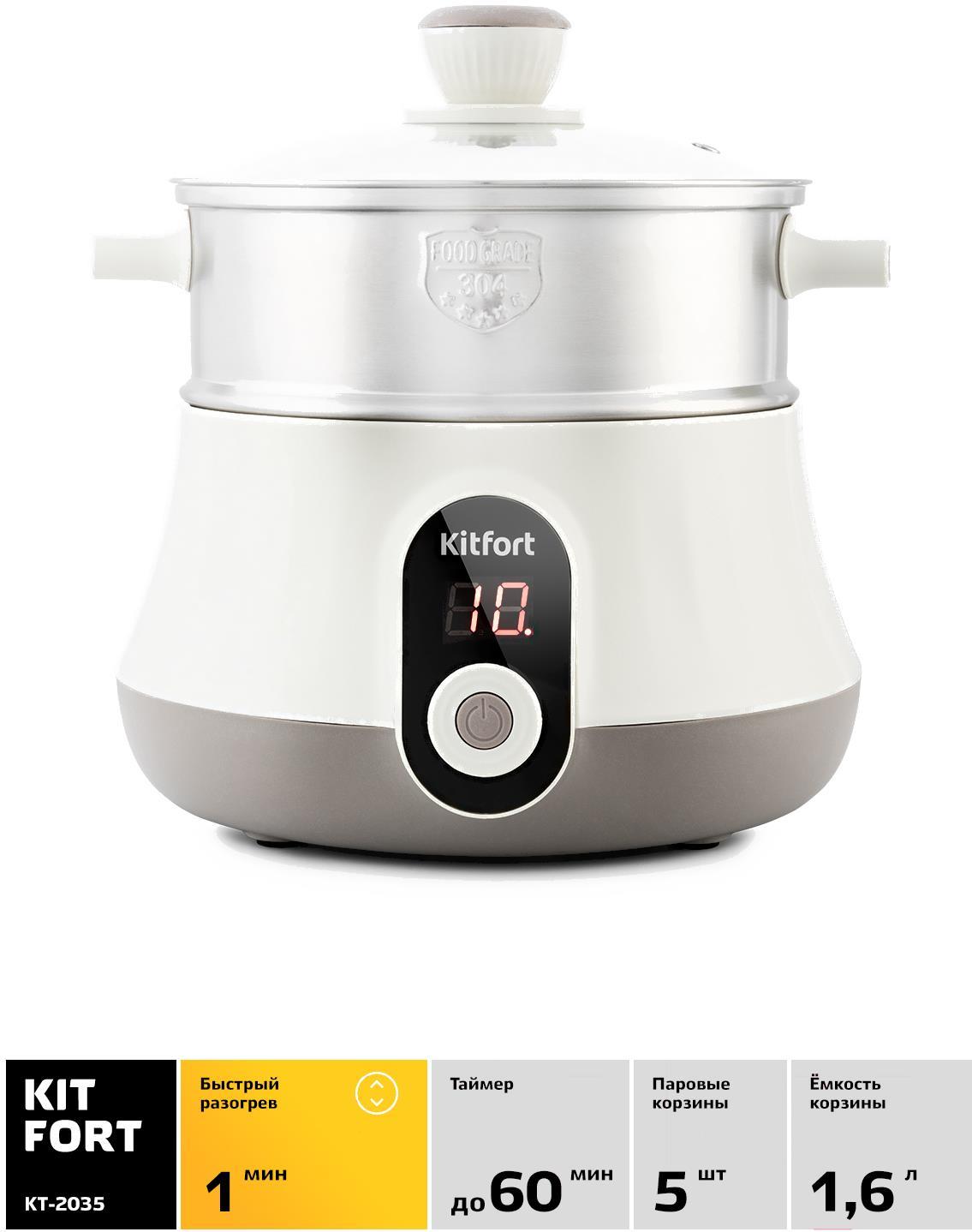 Пароварка Kitfort KT-2035