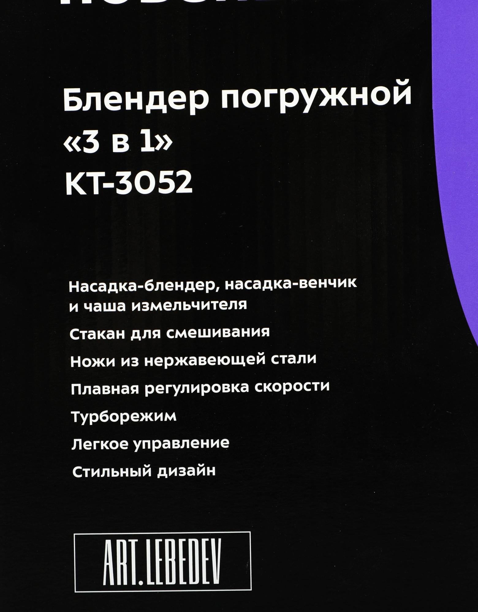 Блендер Kitfort KT-3052 черный