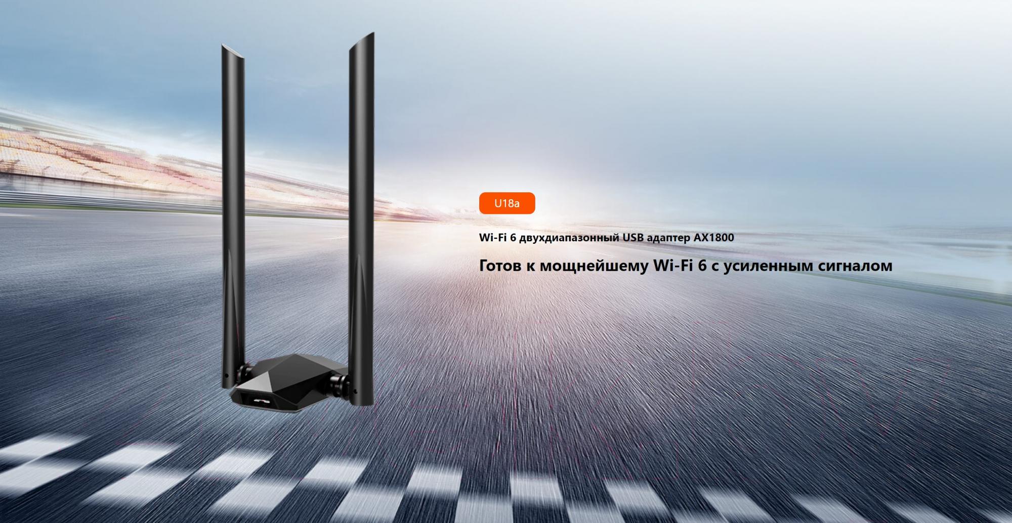 Wi-Fi адаптер Tenda U18a