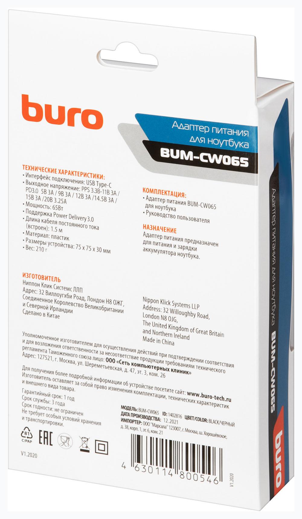 Блок питания для ноутбука Buro BUM-СW065