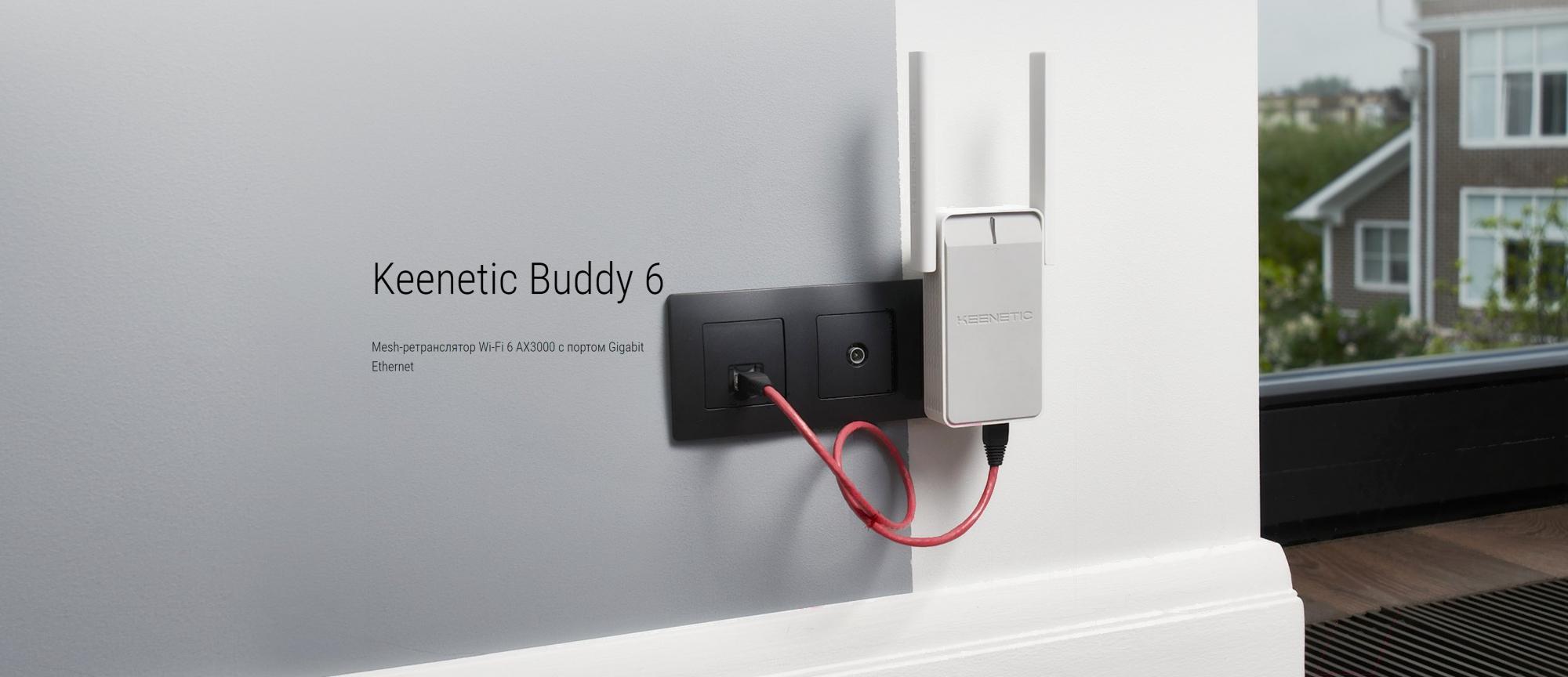 Усилитель Wi-Fi Keenetic Buddy 6 (KN-3411)