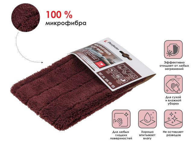 Сменная насадка для швабры из микрофибры, венге, PERFECTO LINEA