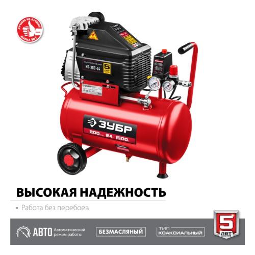 Компрессор Зубр КП-200-24 Н6 красный