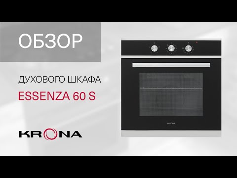 Духовой шкаф Krona ESSENZA 60 S G2 (КА-00006176)