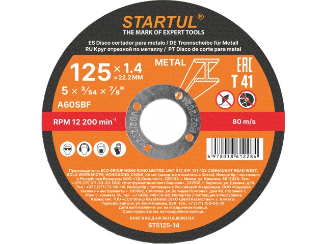 Круг отрезной 125х1.4x22.2 мм для металла STARTUL STANDART