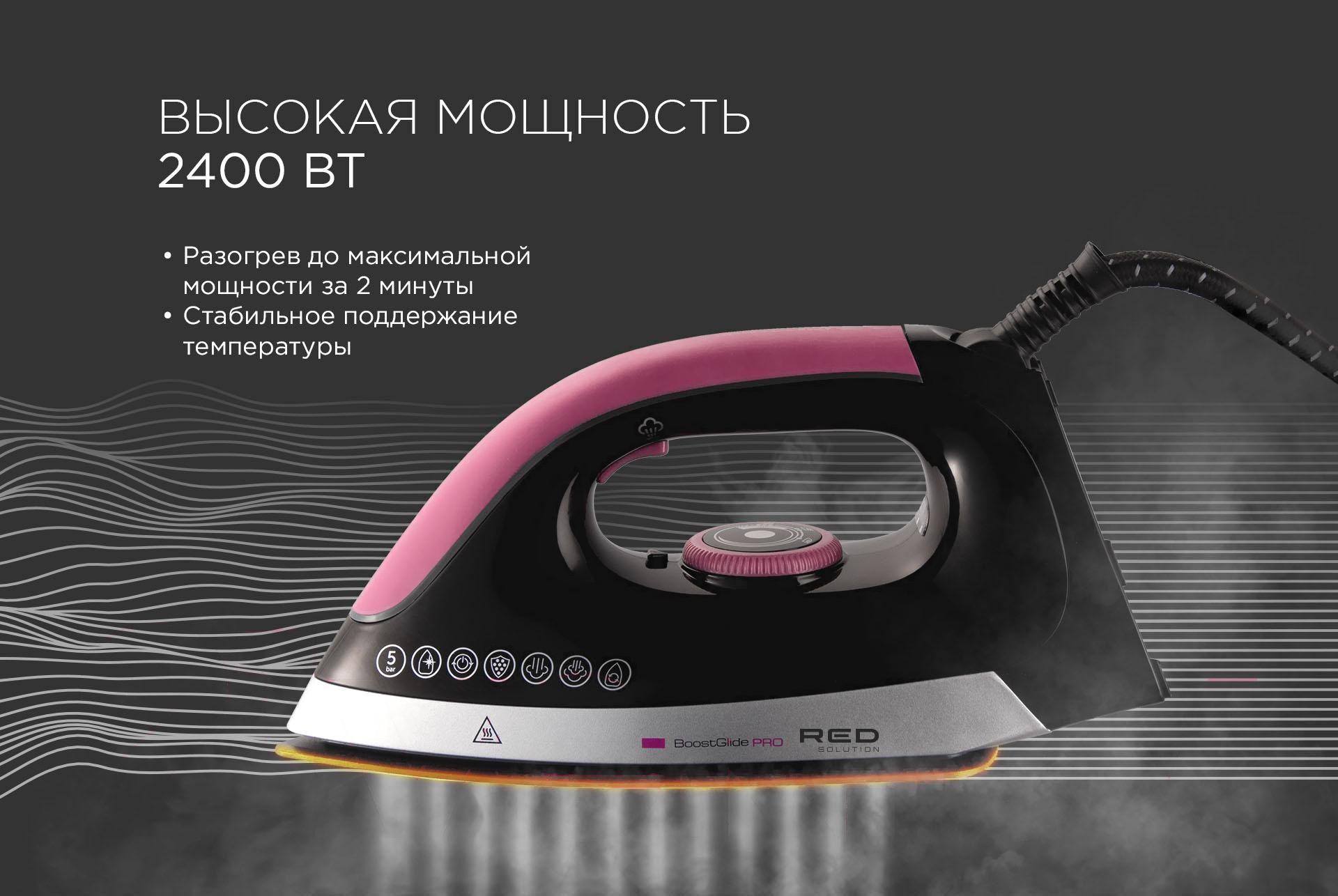 Утюг Red Solution RSS-5907 черный/фиолетовый