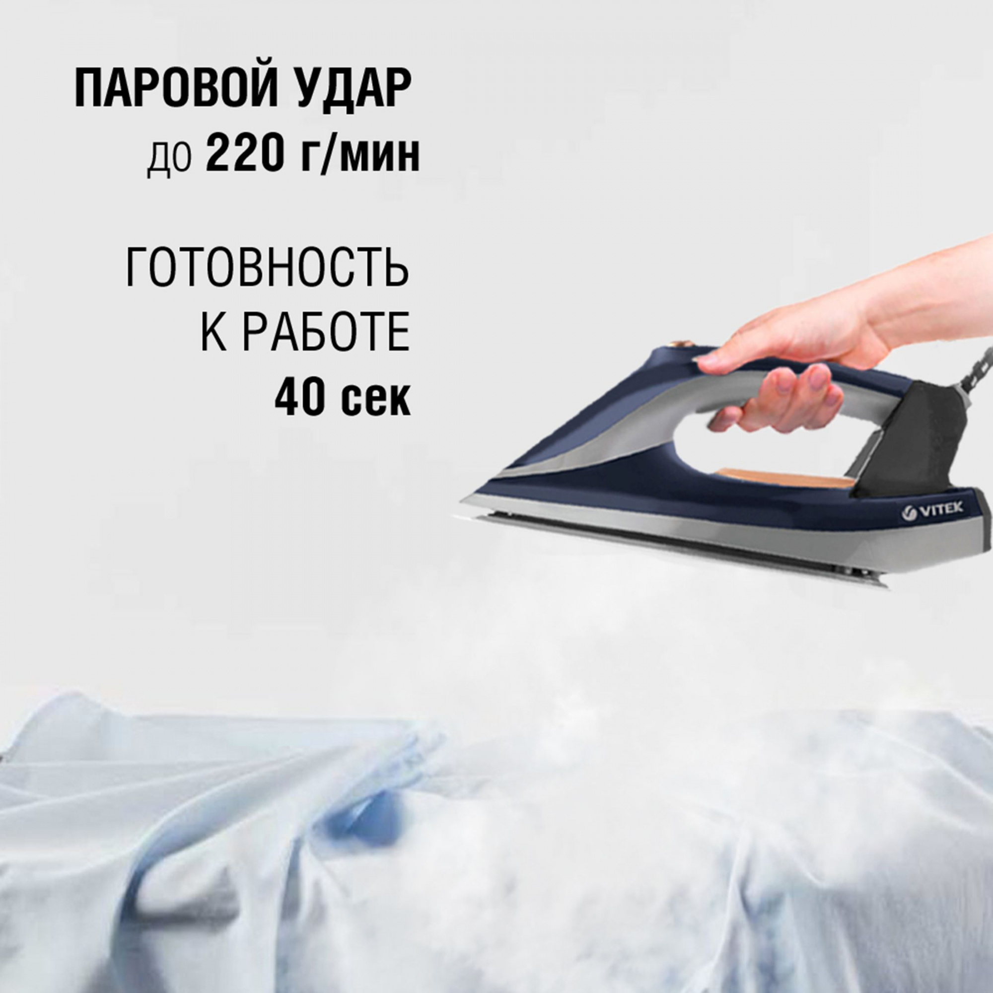 Утюг Vitek VT-2430