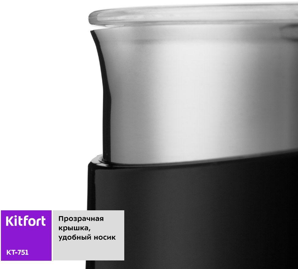 Вспениватель молока Kitfort КТ-751-1 черный