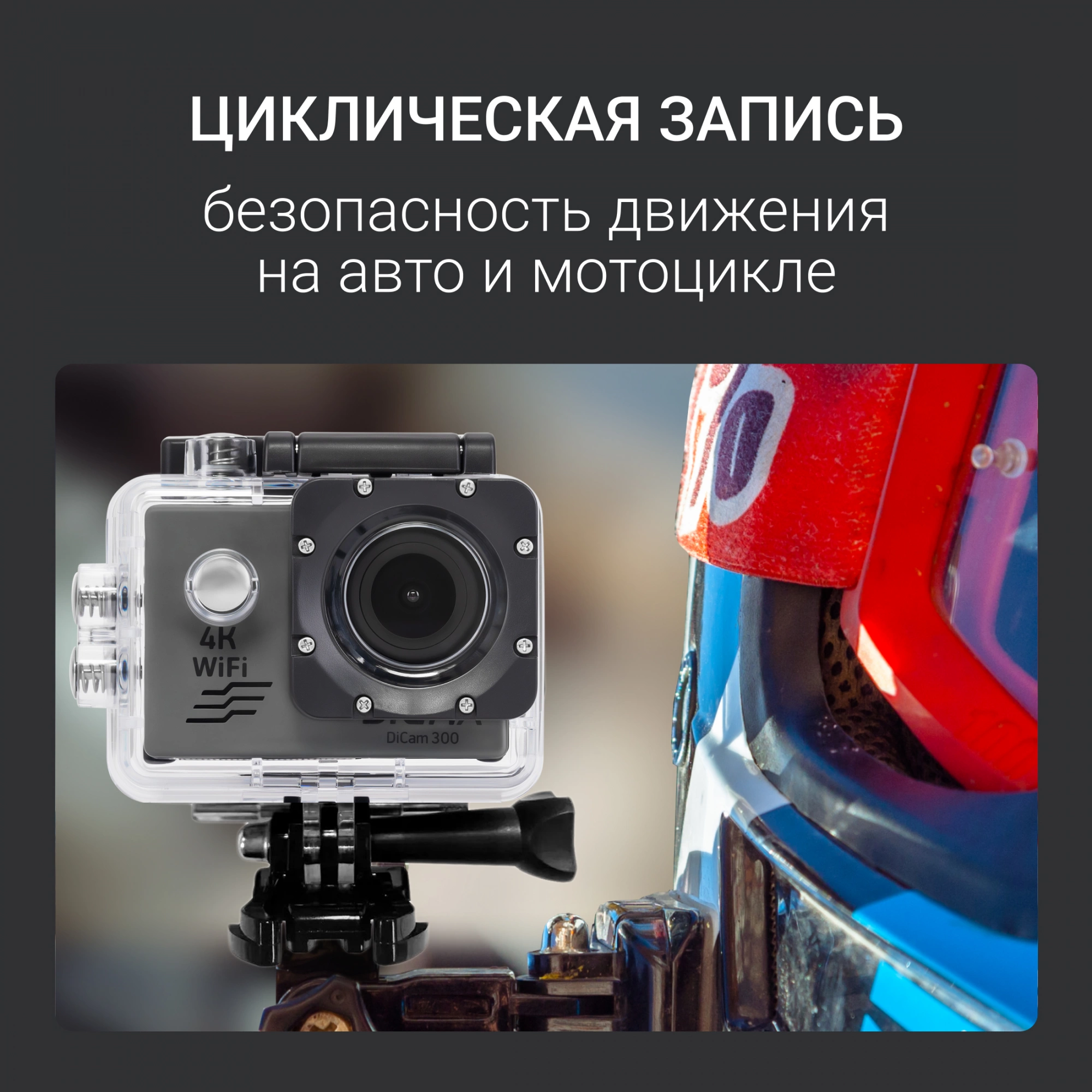 Экшн-камера Digma DiCam 300 серый (DC300)