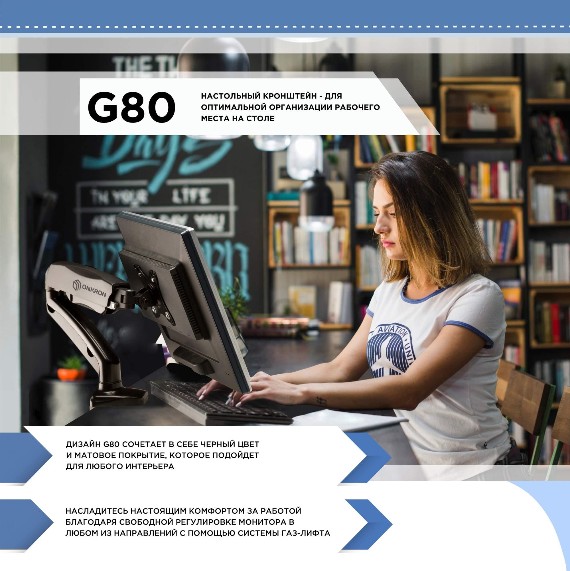 Кронштейн OnKron G80 Black