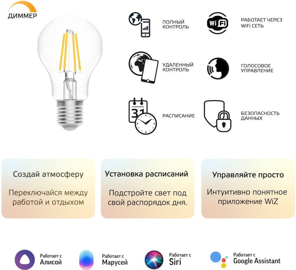 Умная лампа Gauss IoT Smart Home E27 6.5Вт 806lm Wi-Fi (1200112)