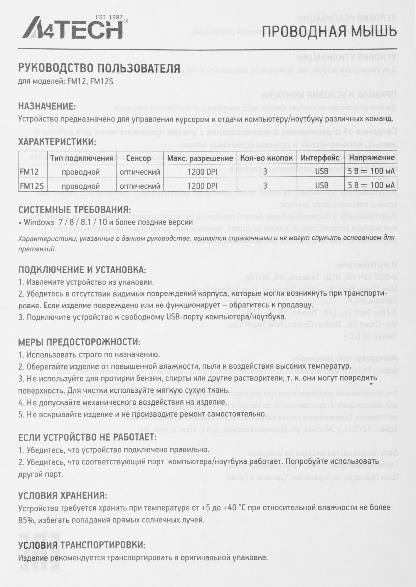 Мышь A4Tech Fstyler черный (FM12S)