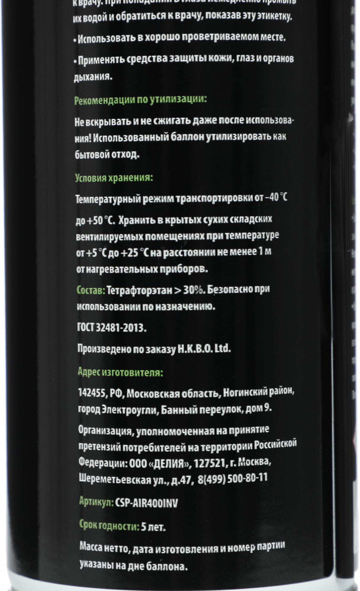 Средство для ухода за электроникой Cactus CSP-AIR400INV