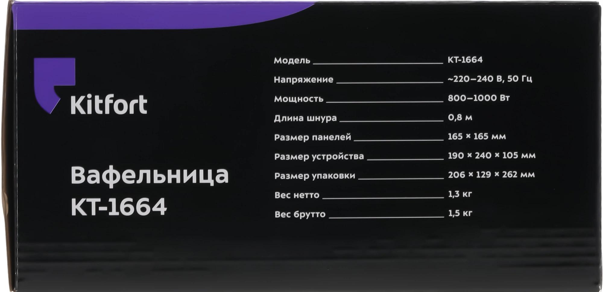Вафельница Kitfort KT-1664 Black