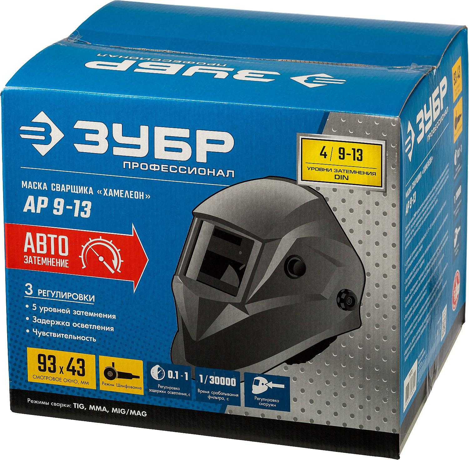 Сварочная маска Зубр АР 9-13 (11073)