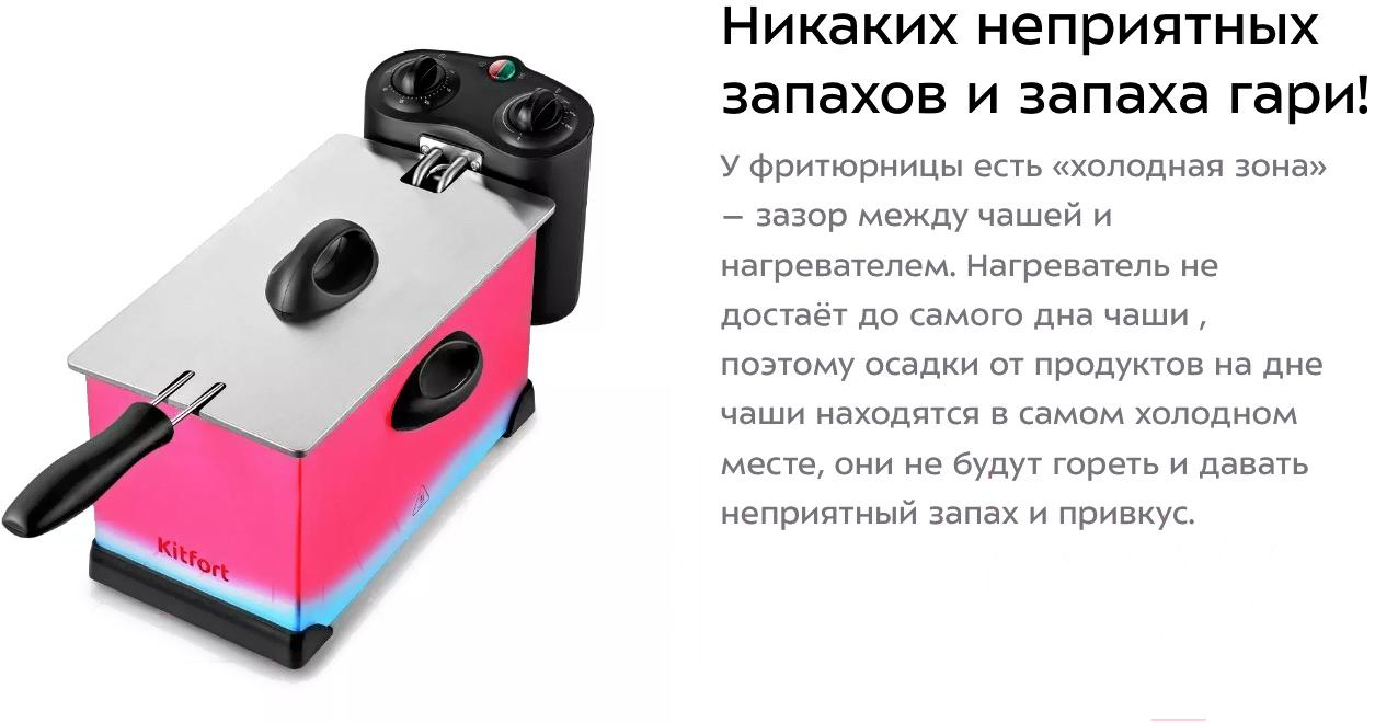 Фритюрница Kitfort КТ-4052