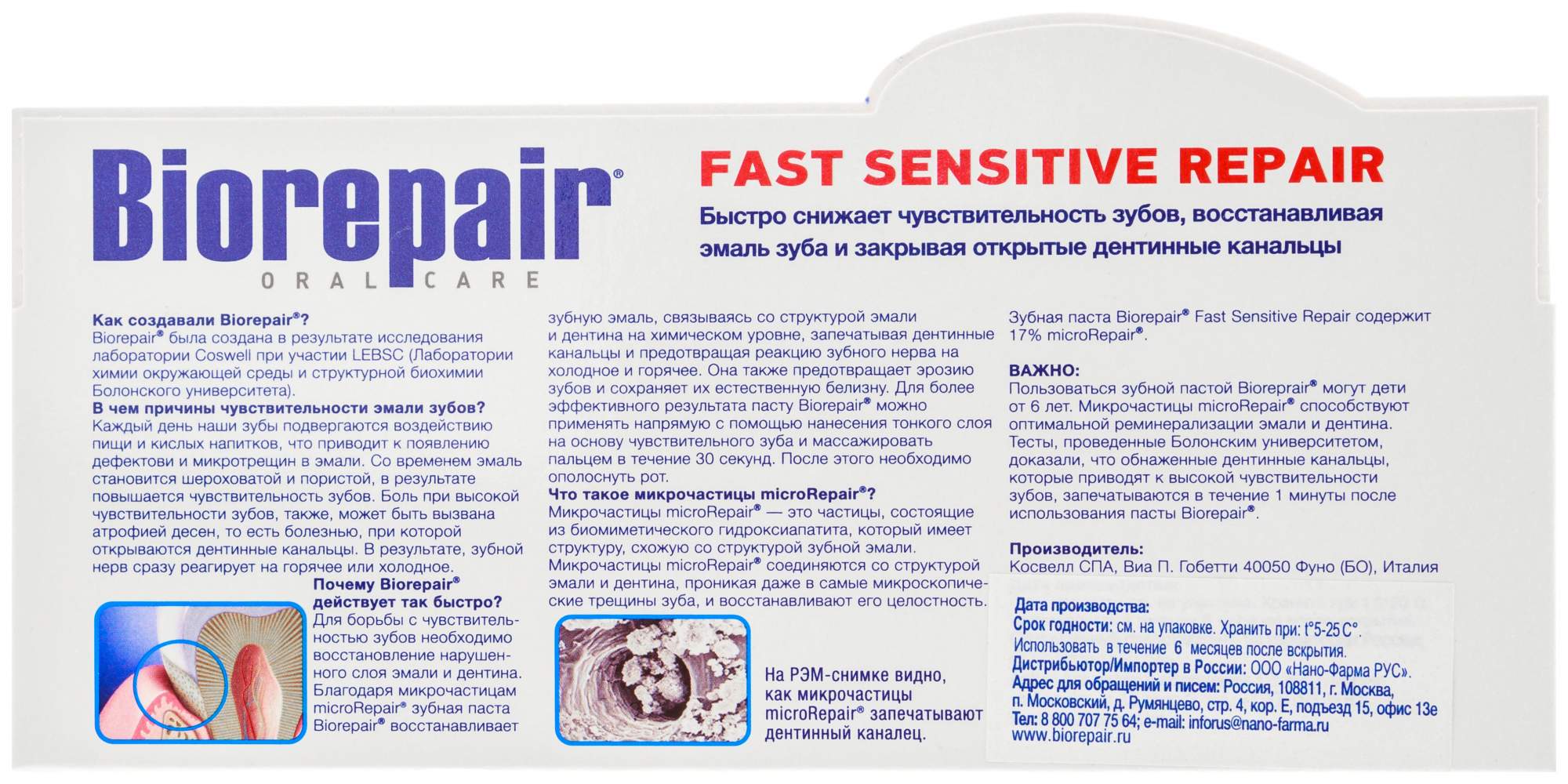Зубная паста Biorepair Fast Sensitive Repair 75мл