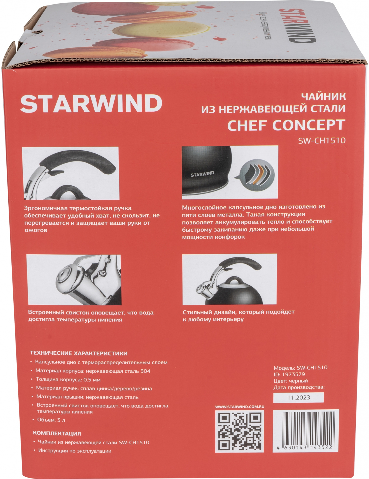 Чайник StarWind Chef Concept черный (SW-CH1510)
