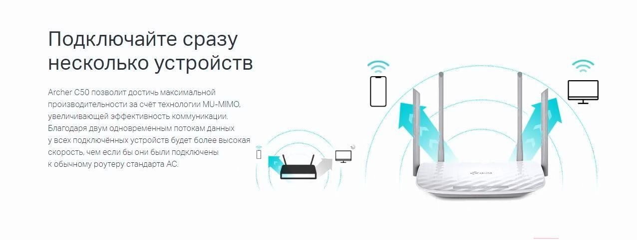 Беспроводной маршрутизатор TP-Link Archer C50 RU AC1200
