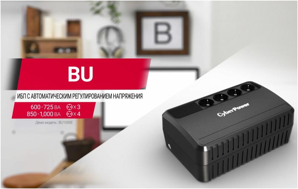 Источник бесперебойного питания CyberPower 725VA (BU725E)