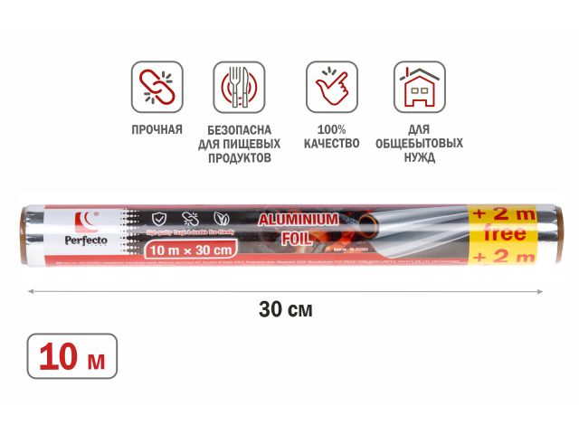 Фольга алюминиевая 10+2м х 30 см, PERFECTO LINEA (100% качество. Длина 10 м + 2 м бесплатно, ширина 30 см, плотность 9 мкм.)