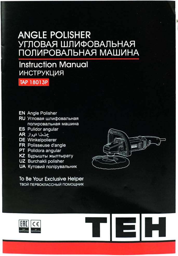 Полировальная машина TEH TAP18013P