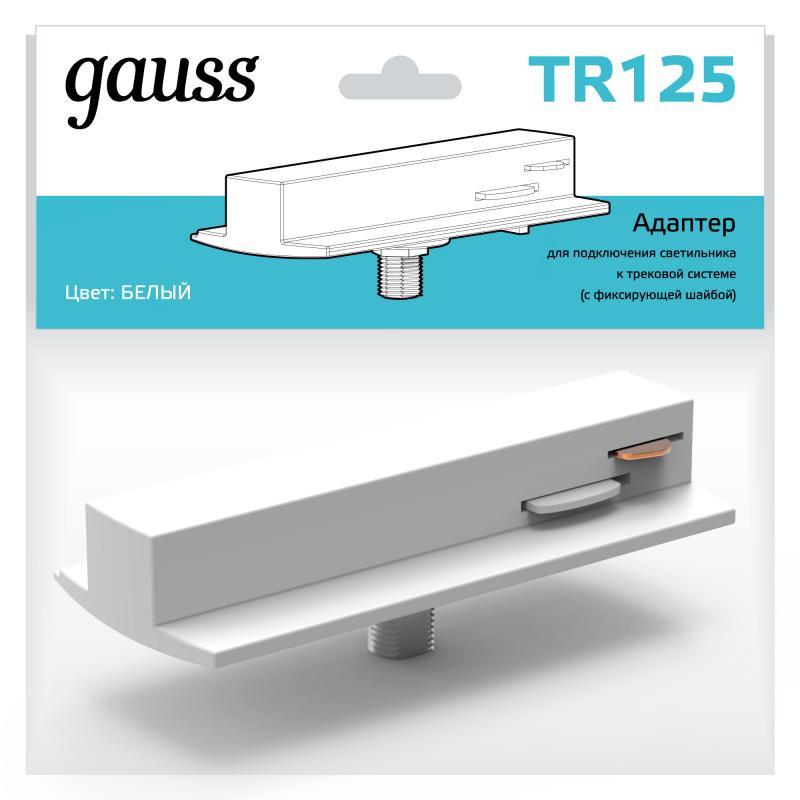 Адаптер Gauss TR125 белый