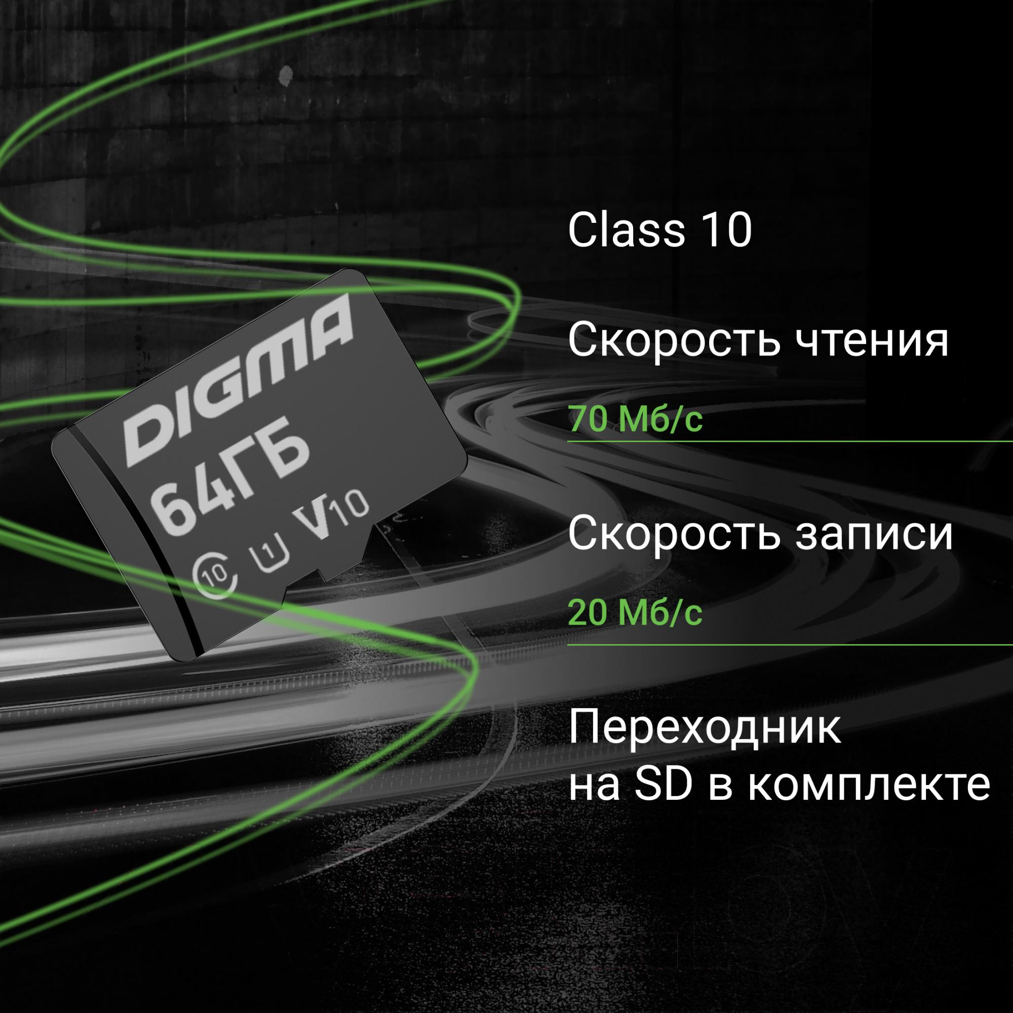 Карта памяти Digma microSDXC 64Gb Class10 Digma CARD10 + adapter (DGFCA064A01)