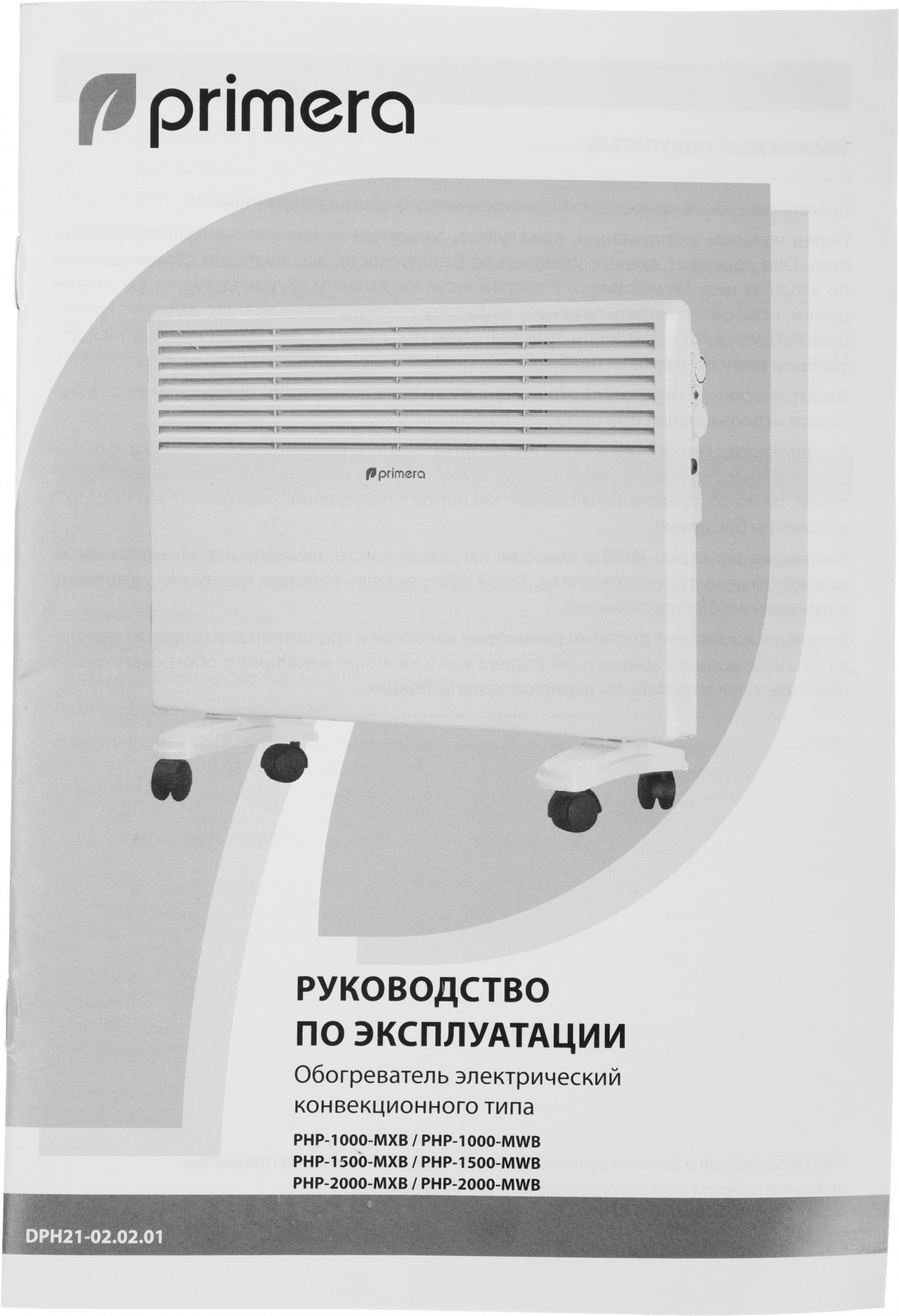 Конвектор Primera PHP-1000-MWB белый