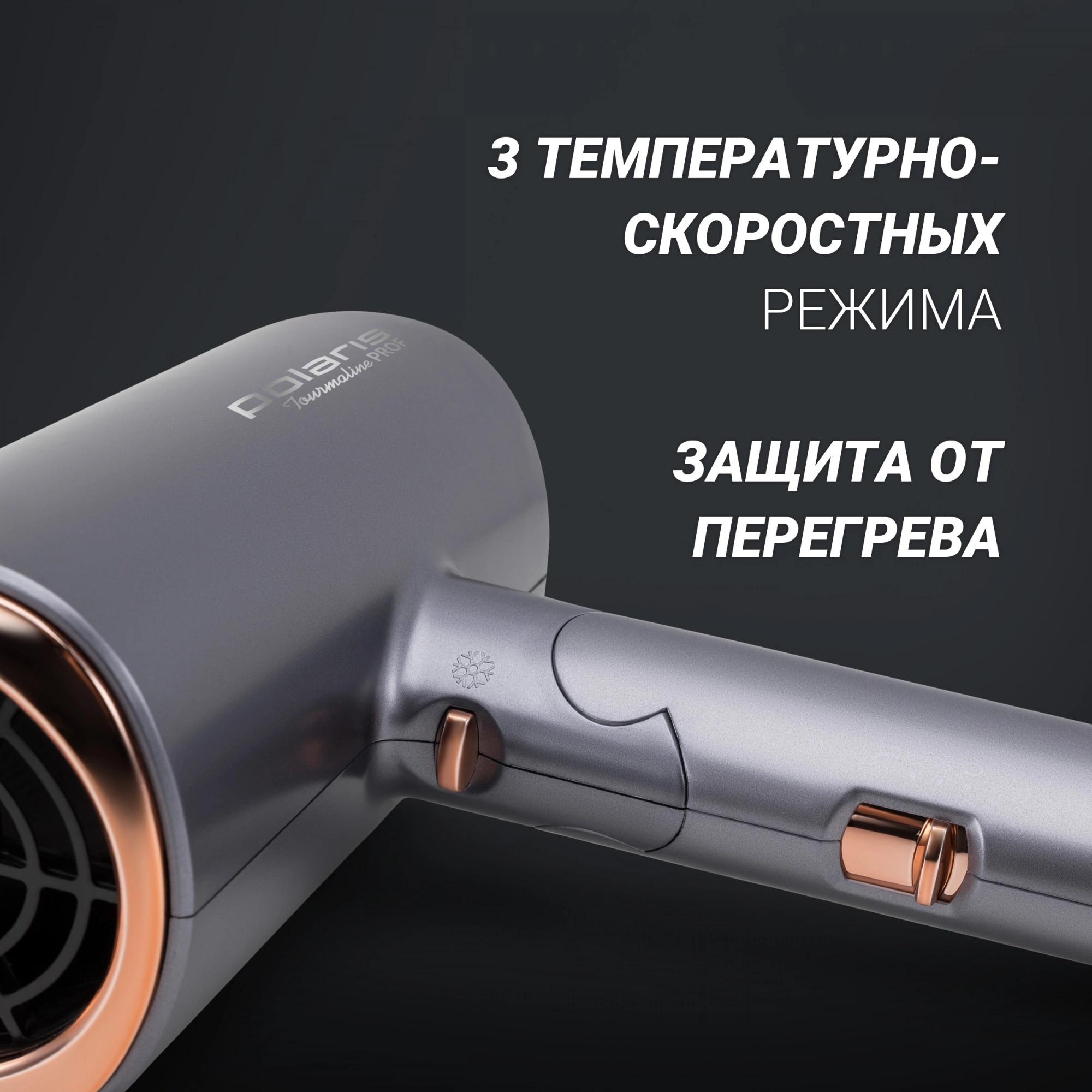 Фен Polaris Tourmaline Prof (PHD 2090ACi)