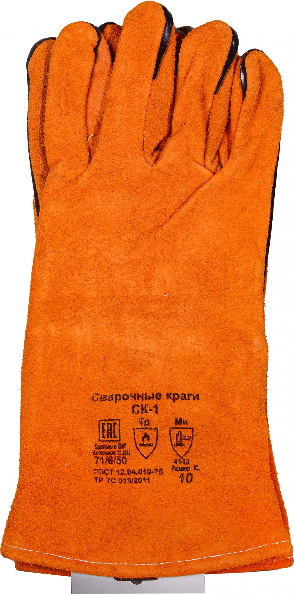 Сварочные краги Ресанта СК-1 (71/6/50)