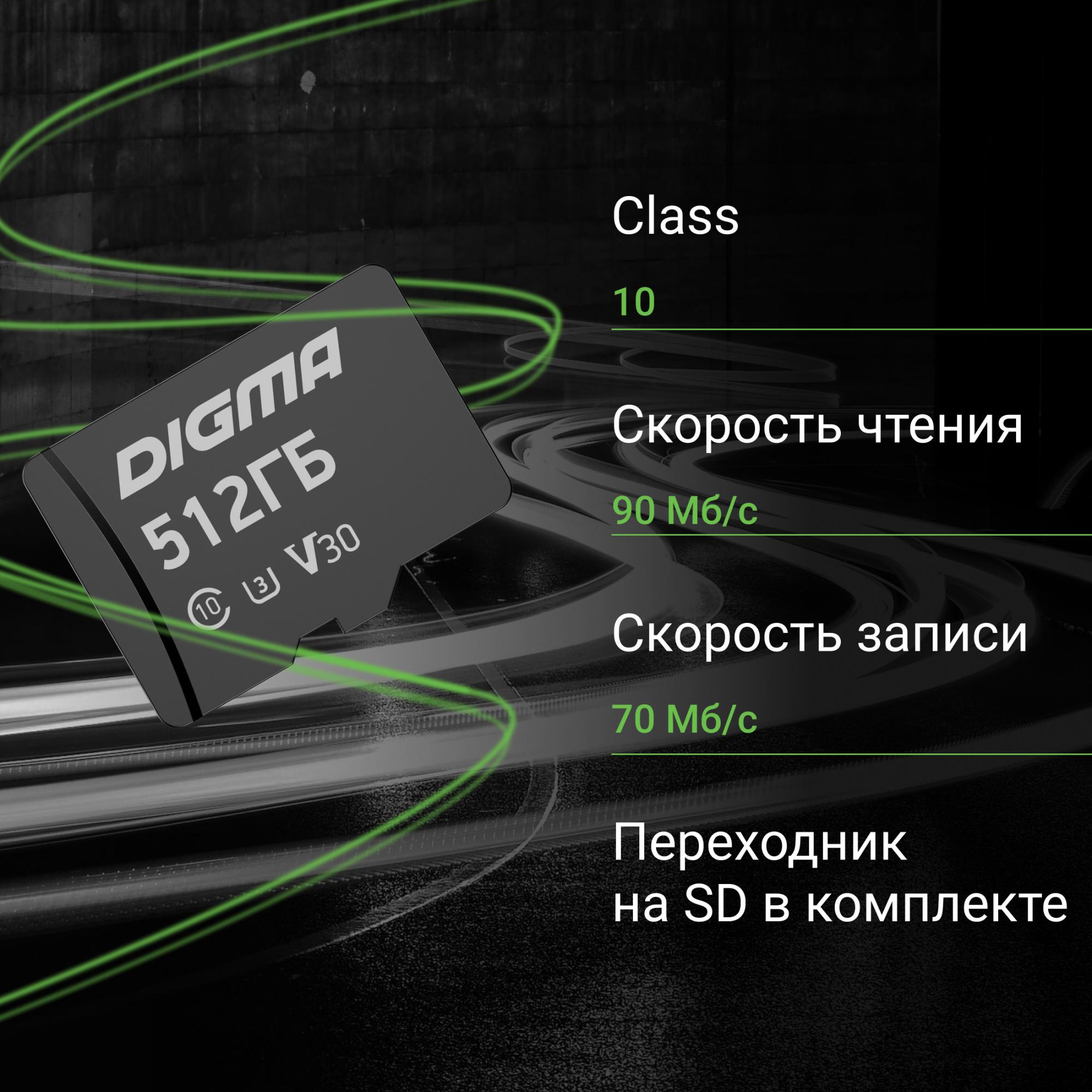 Карта памяти Digma CARD30 512GB (DGFCA512A03)