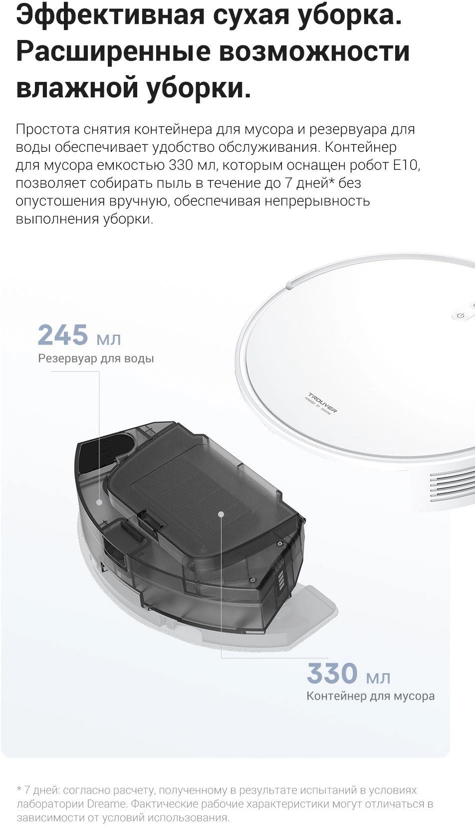 Робот-пылесос Trouver Robot Vacuum E10 (RGE12GA)