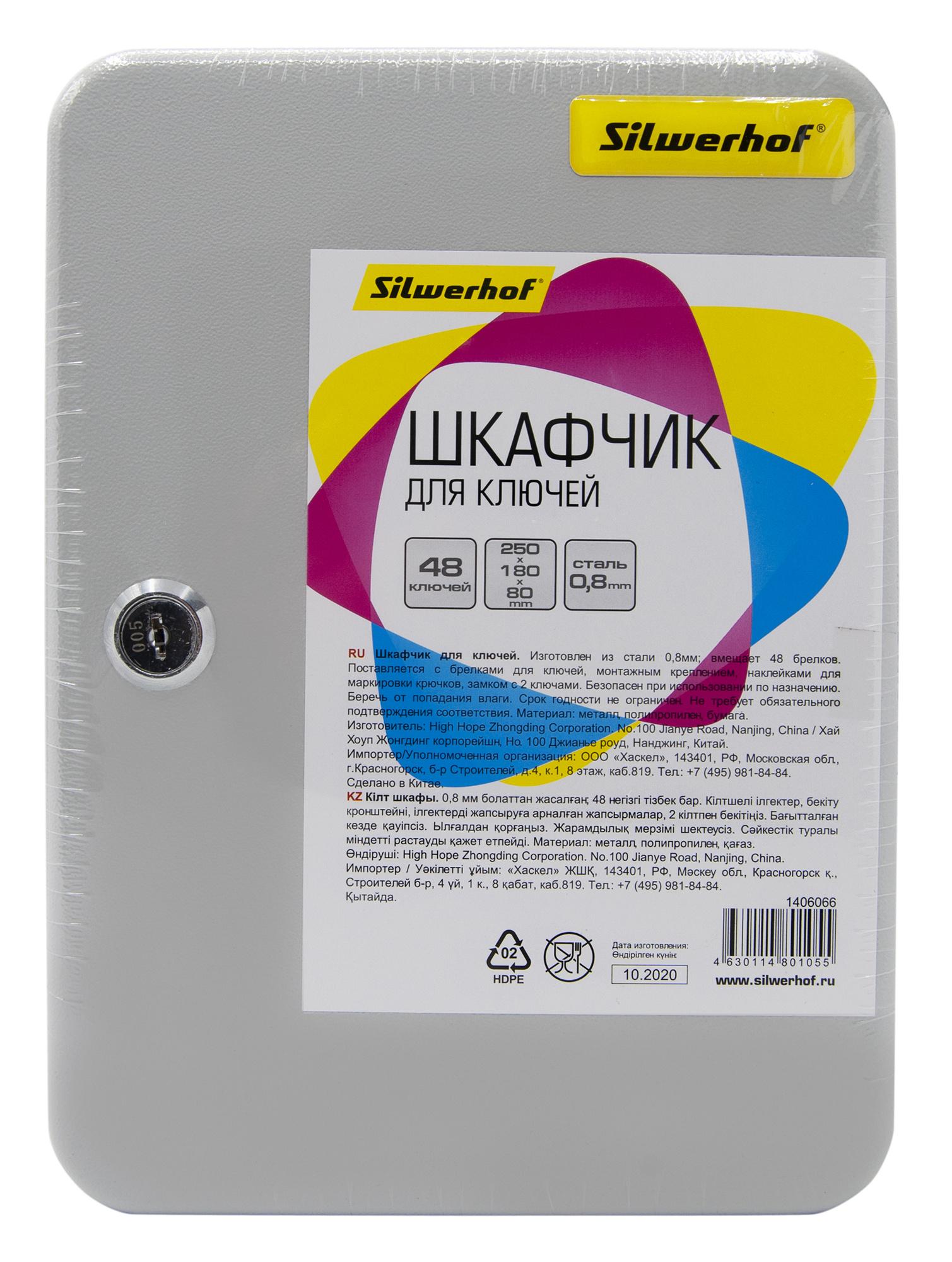 Шкафчик для ключей Silwerhof (48 ключей)